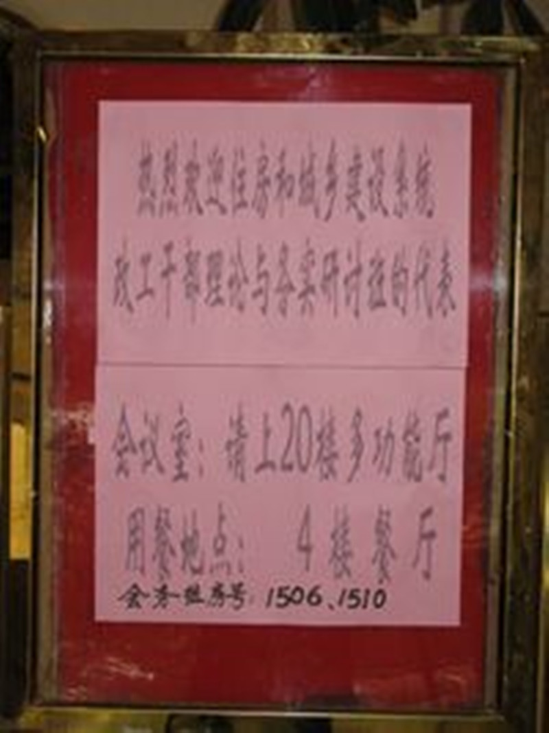  住房與城鄉(xiāng)建設(shè)系統(tǒng)政工干部理論與務(wù)實(shí)培訓(xùn)會(huì)議